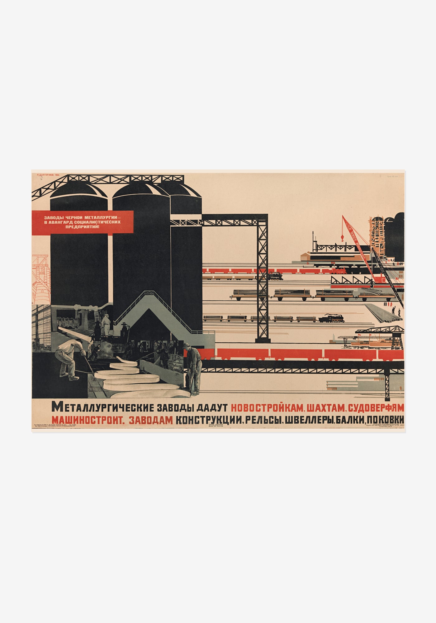 Poster, Nikolaj Andreevich Dolgorukov, Tågstation